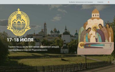 Запущен информационный сайт, посвященный торжествам по случаю 600-летия обретения мощей преподобного Сергия Радонежского.