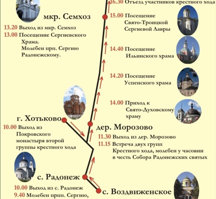 1 октября состоится крестный ход «Тропой Преподобного Сергия»